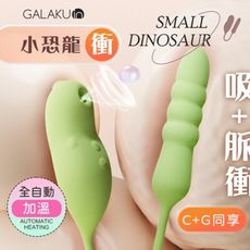 GALAKU  10x10頻 吮吸加溫 強震按摩棒-綠小恐龍