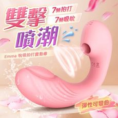 Emma 艾瑪 吸吮拍打 彎曲震動 變頻按摩棒