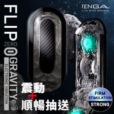 TENGA FLIP 0 ZERO  感官刺激 GRAVITY 電動飛機杯TFZ-105