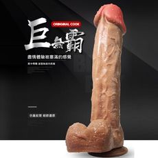 巨無霸 29cm 仿真紋理 逼真 陽具 按摩棒