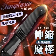 Blush 彎頭撞擊 伸縮按摩棒 暗黑精靈 Lazarus