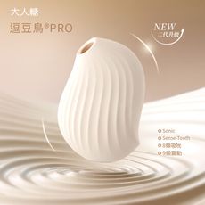 OSUGA 逗豆鳥2代 PRO 吸吮震動 小夜燈 按摩器-奶油白