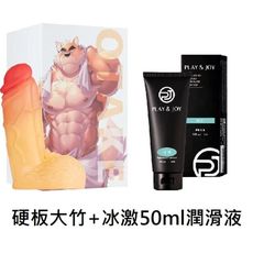 ( 硬版) 大竹 擬真 16cm老二 按摩棒+Play&Joy 50ml 冰激  潤滑液