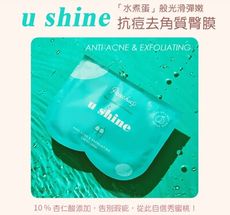 Peachup | u shine 10%杏仁酸抗痘去角質 臀膜 台灣製