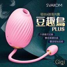 美國SVAKOM 豆趣鳥 PLUS GIGI 口交吸吮 跳蛋-粉