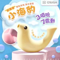 OSUGA 小海豹 吸吮震動 按摩器-檸檬黃