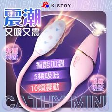 Cathy Mini｜吸吮｜多變頻｜高潮 跳蛋