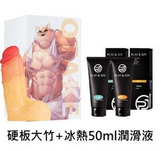 ( 硬版 ) 大竹 擬真 16cm老二 按摩棒+Play&Joy 50ml 冰激+熱感 潤滑液