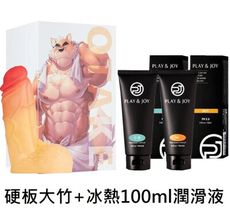 ( 硬版 ) 大竹 擬真 16cm老二 按摩棒+Play&Joy100ml 冰激+熱感 潤滑液