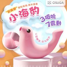 OSUGA 小海豹 吸吮震動 按摩器-草莓粉