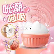 萌系快感 喵喜 吸吮震動 跳蛋