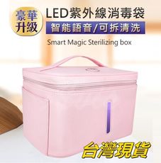 LED紫外線-貼身衣物消毒箱  豪華升級版 智能語音/可拆清洗-粉
