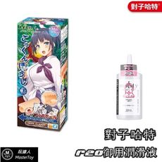 吞精法師｜小牙齒吞嚥口交飛機杯+對子哈特潤滑液200ml