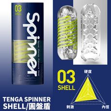 ( 原廠公司貨 附發票 送 謎片群 ) TENGA SPINNER自慰器03-SHELL