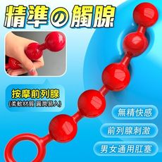 取悅五魂 前列腺刺激 圓潤拉珠-紅