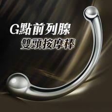 不鏽鋼款 C型雙頭 前列腺G點 男女適用 後庭按摩棒