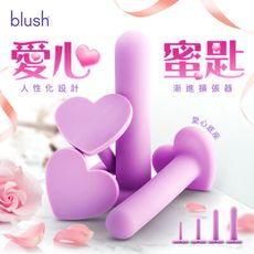 BLUSH 愛心蜜匙 漸進式 擴張器