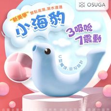 OSUGA 小海豹 吸吮震動 按摩器-天空藍