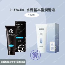 Play&Joy【水潤型】潤滑液 100ml 總公司授權經銷商