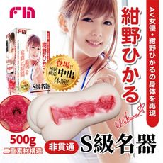 FM S級名器 紺野光 肉慾覺醒 自慰器
