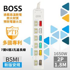 BOSS 7開6插2孔高溫斷電延長線-1.8米 符合台灣最新安規 過載斷電 耐熱防火【1683】