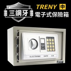 三鋼牙-電子式保險箱-中 黑白2色可選 公司貨保固一年【1050】