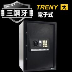 三鋼牙-電子式保險箱-大 黑白2色可選 公司貨保固一年【1056】