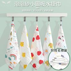 可愛小圖紗布掛巾（款式隨機）擦手巾 毛巾 吸水擦手巾 可掛式擦手巾 兒童掛巾 姓名擦手巾