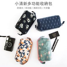 小清新多功能收納包 化妝包 文具袋 收納袋 旅行收納 盥洗包 萬用包 防潑水 洗漱包 數據包