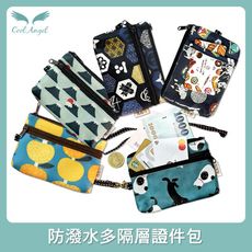 防潑水多隔層證件包（隨機出貨）台灣製 零錢包 證件包 卡包 錢包 收納包 防水包 分層卡包