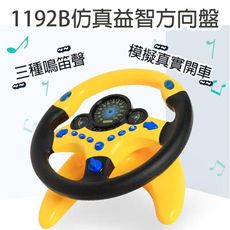 【GCT玩具嚴選】1192B仿真益智方向盤 模擬仿真聲光方向盤