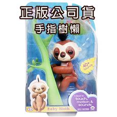 【GCT玩具嚴選】正版公司貨手指樹懶 兩色供應(Fingerlings Baby 手指猴 指尖 過年