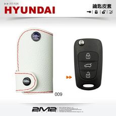 2m2hyundai i30 elantra 現代汽車 折疊鑰匙 鑰匙套 鑰匙皮套 鑰匙包