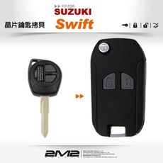 2m2 晶片鑰匙suzuki swift 鈴木汽車 移植改裝升級摺疊鑰匙