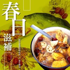 【頤珍宮膳】輕鬆煮 X 春季養生三道湯