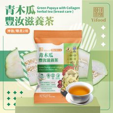 【漢方茶】青木瓜豐汝滋養茶包47g