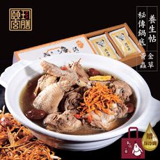 【頤珍宮膳】秘傳養身帖12入X食在好鍋(鍋底黃金蟲草燉包)