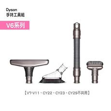 【Dyson台灣公司貨】手持工具組 (V6系列適用)