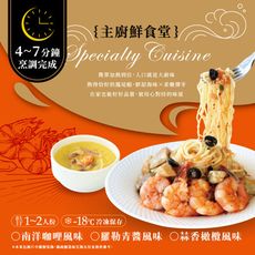 【易鼎活蝦】鳳尾蝦義大利麵+南瓜雞肉濃湯多入組(南洋咖哩 蒜香橄欖 羅勒青醬三種口味任選)