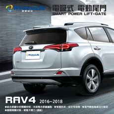 【TOYOTA電動尾門】2016-2018 RAV4 電吸式 電動尾門 遙控開關 智慧防夾 無損安裝