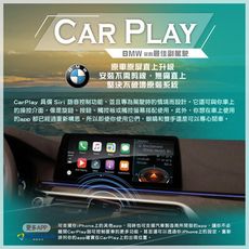 【Car Play】BMW–Car Play影音介面 Siri 語音控制功能 無損安裝 無限科技