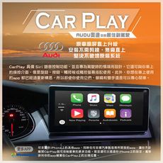 【Car Play】AUDI –Car Play影音介面 Siri 語音控制功能 無損安裝 無限科技