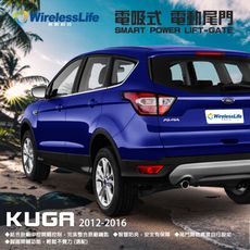 【FORD電動尾門】2012-2016 KUGA 電吸式 電動尾門 遙控開關 智慧防夾 無損安裝 無