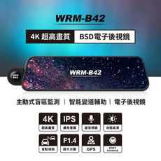 4K BSD電子後視鏡 WRM - B42