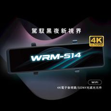 電子後視鏡 WRM - S14