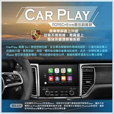 【Car Play】Porsch–Car Play影音介面 Siri語音控制功能無損安裝 無限科技