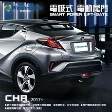 【TOYOTA電動尾門】2017 CHR 電吸式 電動尾門 遙控開關 智慧防夾 無損安裝 無限科技