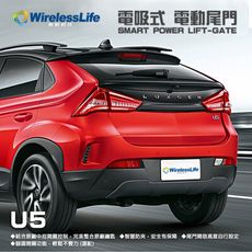 【LUXGEN電動尾門】U5 電吸式 電動尾門 遙控開關 智慧防夾 無損安裝 無限科技