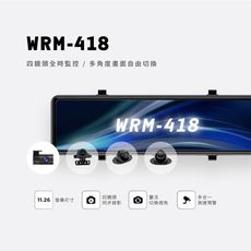 四錄電子後視鏡 WRM - 418