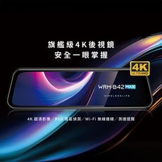 4K BSD電子後視鏡 WRM - B42 MAX